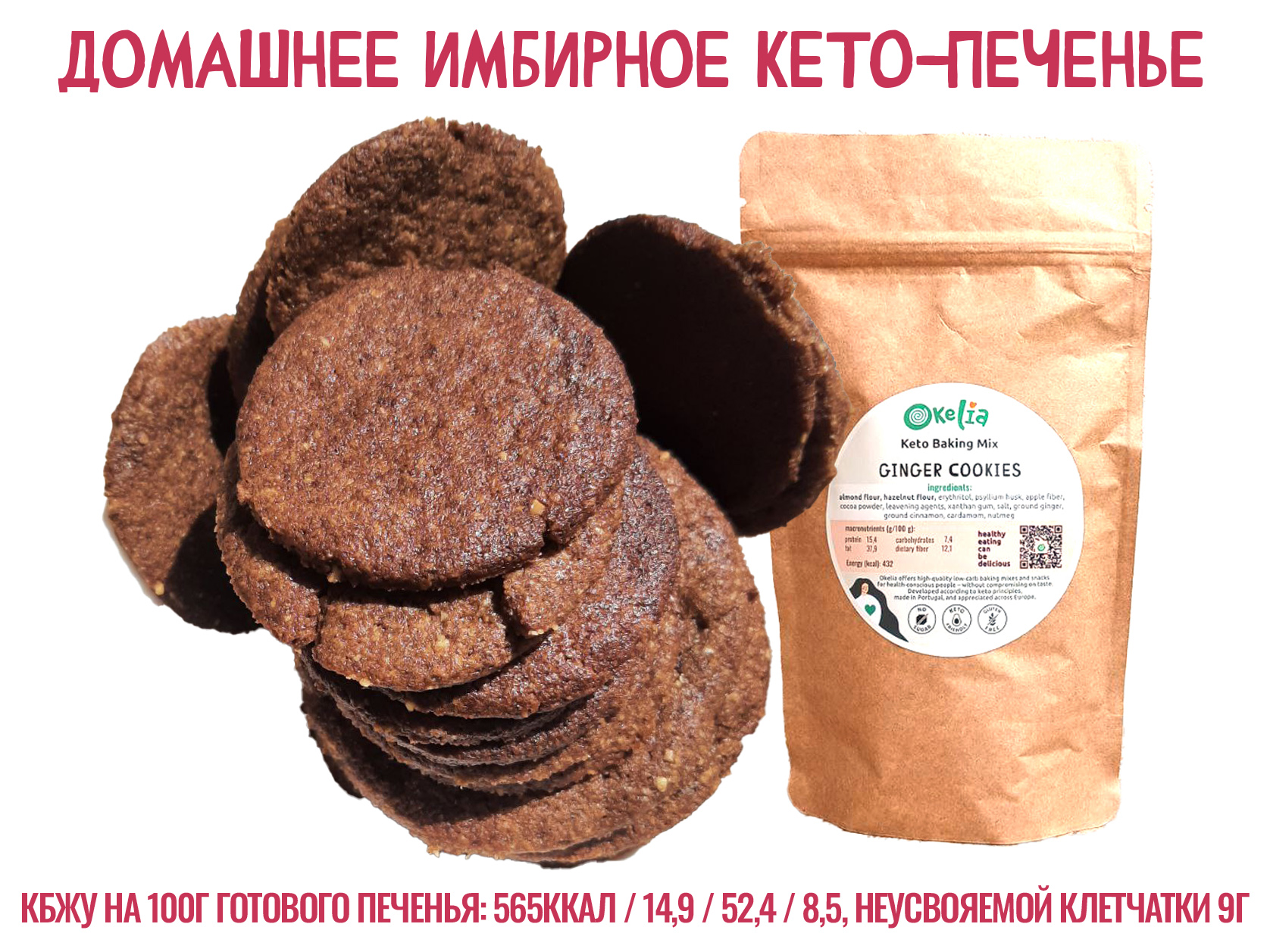 Имбирное кето-печенье