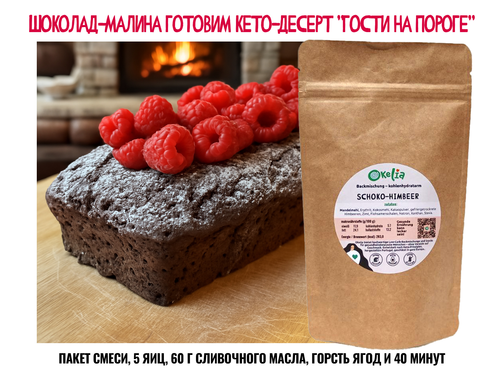 Шоколад -малина  Кекс “Гости на пороге”